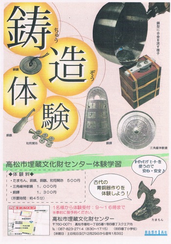 香川の国宝を作る