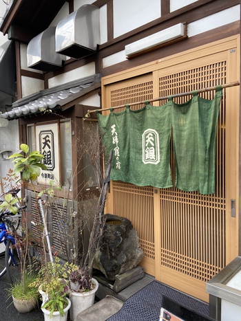とっておき老舗の天丼
