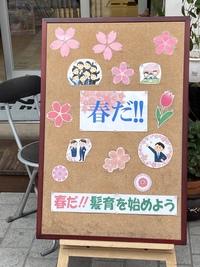 春だ髪育を始めよう！