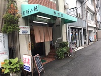 やっと夢叶った店