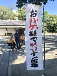 おハゲ様   さまさまです