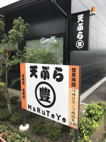 やっぱり人気だな天だ