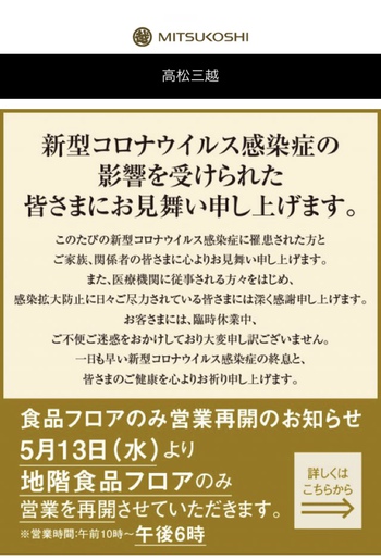 地下食品フロア再開
