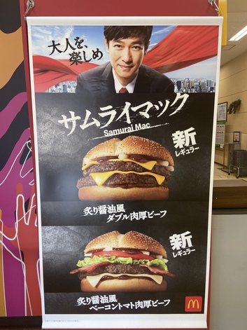 時にはマックと言うか