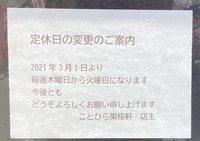 ランチ衝撃の張り紙　なんて事