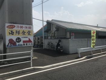 ムード満点 海鮮食堂