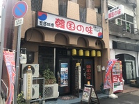 韓国の味で誘う