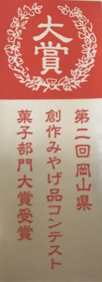 家族のお土産