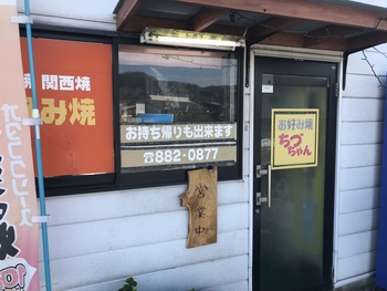 気になる情報希少店に