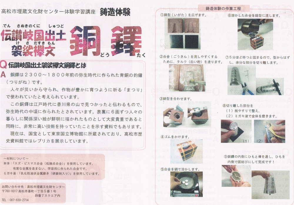 香川の国宝を作る