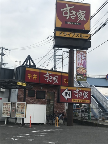 すき家リベンジしました