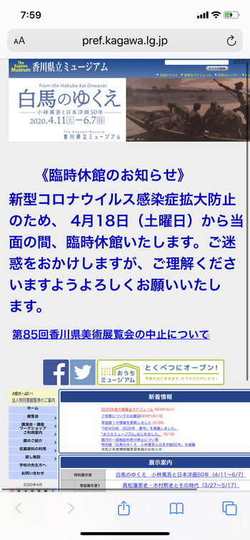 香川県立ミュージアム
