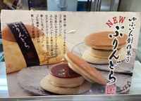 なんだ？ぷりんどら