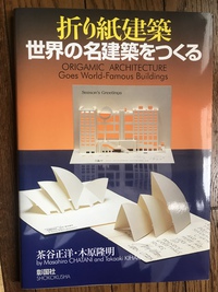 折り紙建築