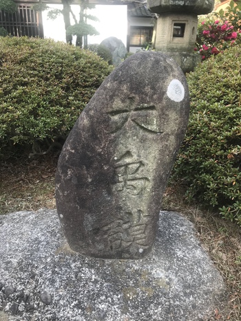 大禹謨のルーツ