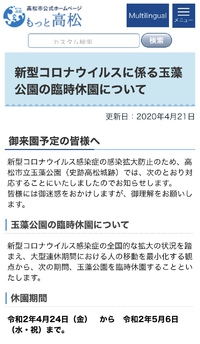 玉藻公園も休園に