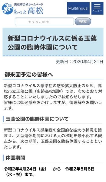 玉藻公園も休園に