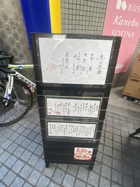 新たな看板知ってランチ
