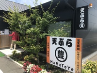 天丼が食べたい