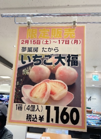 いちご大福出張販売