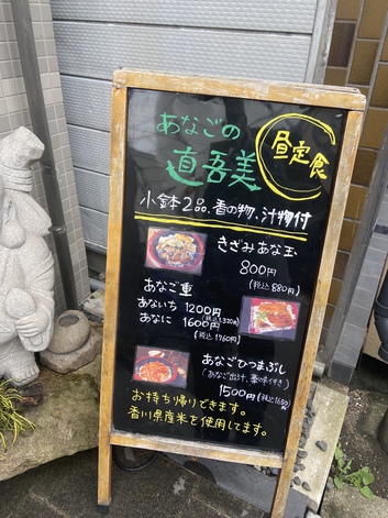 あなばじゃ無いよあなごだよ