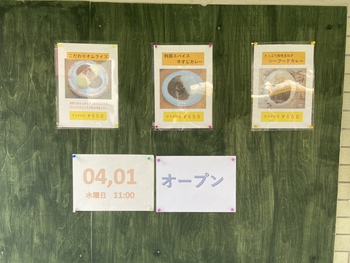 4月１日オープン