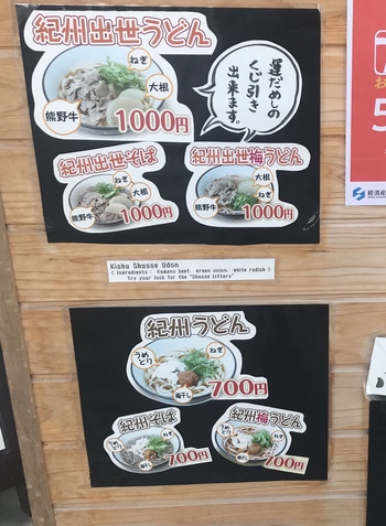 紀州うどん