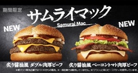 お家でマック