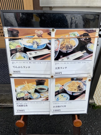 とっておき老舗の天丼
