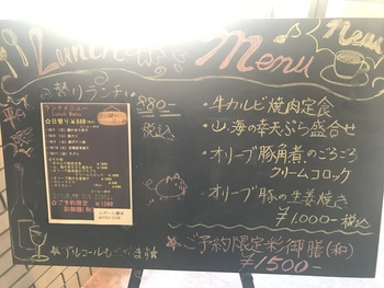 弱虫  勇気なし  日替わりランチ