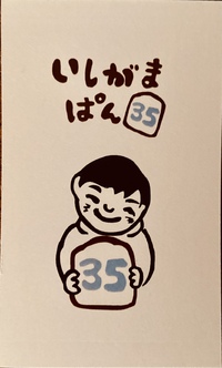 近日オープン　パン屋さん