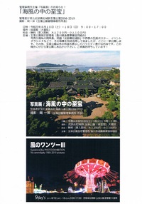 写真展 開催中