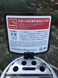 栗林公園の灰皿知ってる？