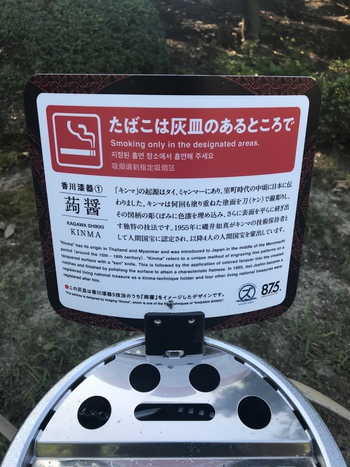 栗林公園の灰皿知ってる？