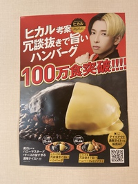 この時期100万食突破仲間入り