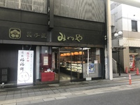 今年最後の和菓子
