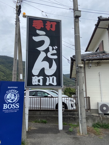 久しぶりのまったけうどん