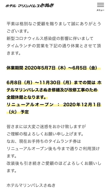 行列ランチまた逢う日まで