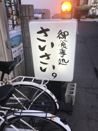 初めてだけど さいさい に
