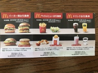 使用は計画的に  優待券