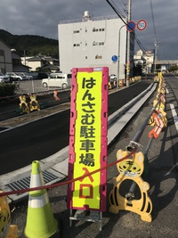 なんだって？駐車場