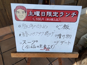 土曜は限定ランチ