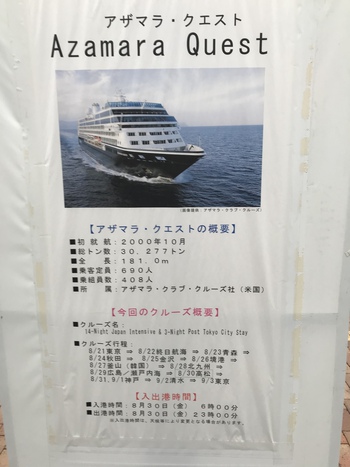 アザマラ・クエスト入港 サンポート