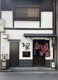 10年ぶりにランチ再開の店