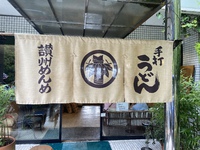美山ホテルの所