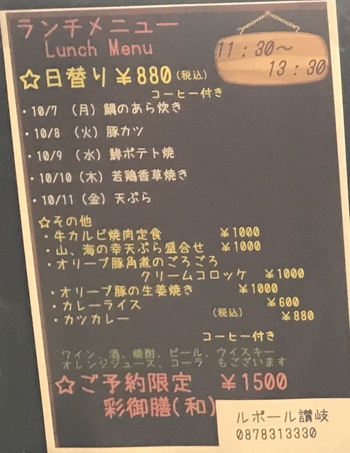 弱虫  勇気なし  日替わりランチ