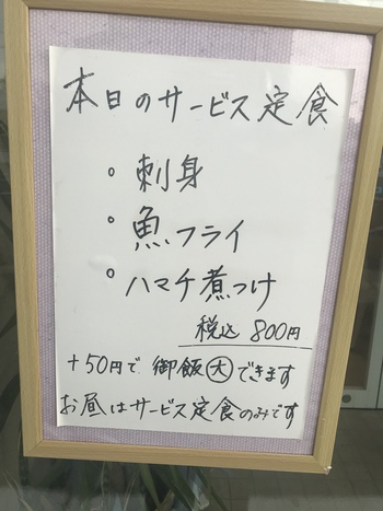 刺身フライ煮付けお魚の三冠王や〜