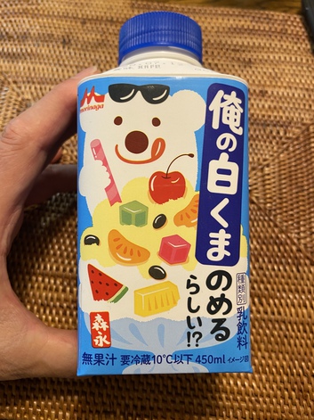白くまを飲む