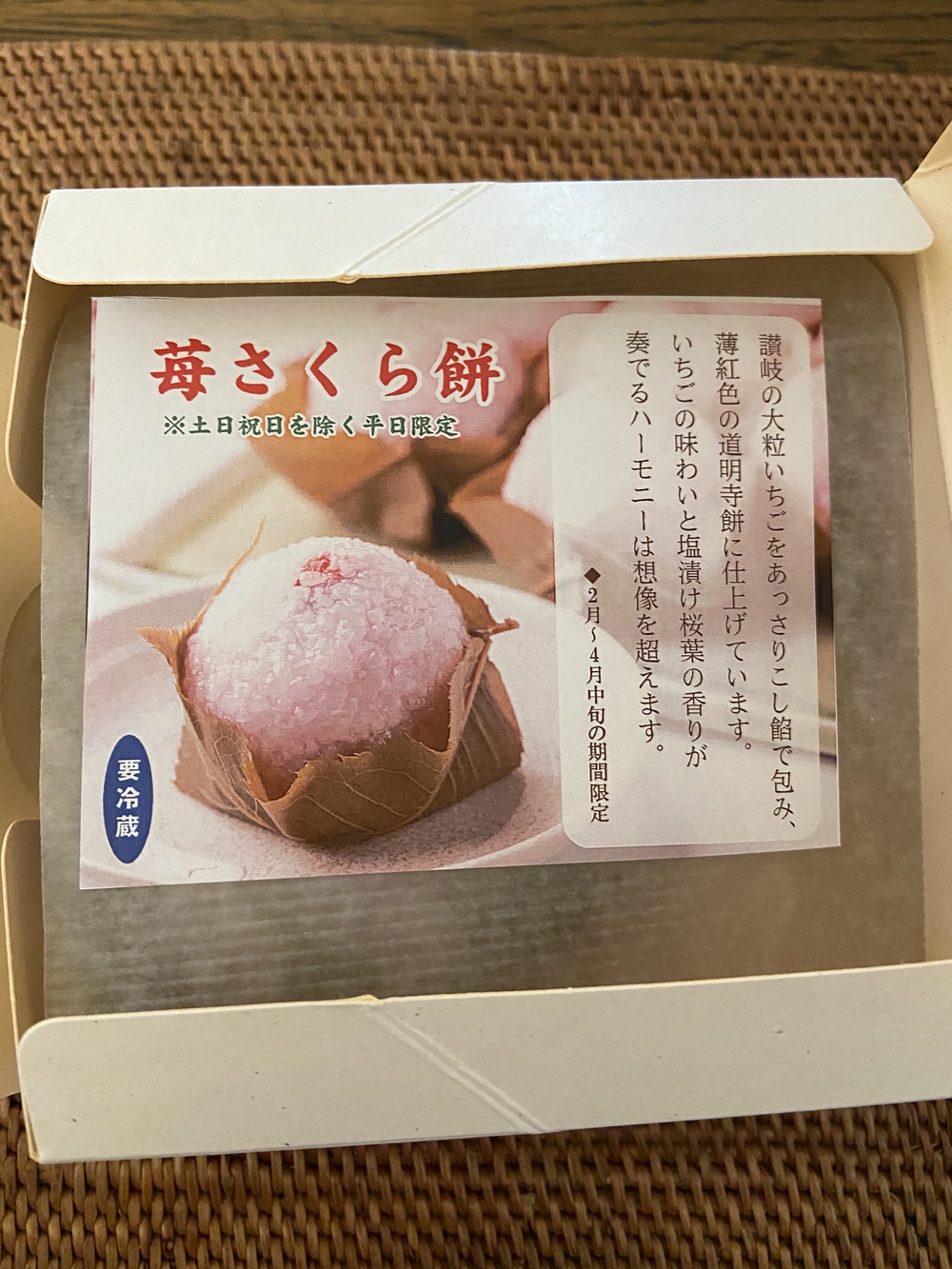 いちご大福は脇役
