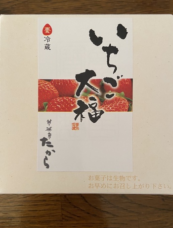いちご大福は脇役